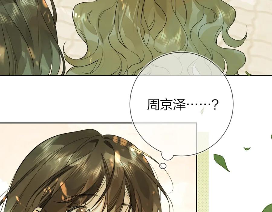 告白 第6话 你好，周京泽 第78页