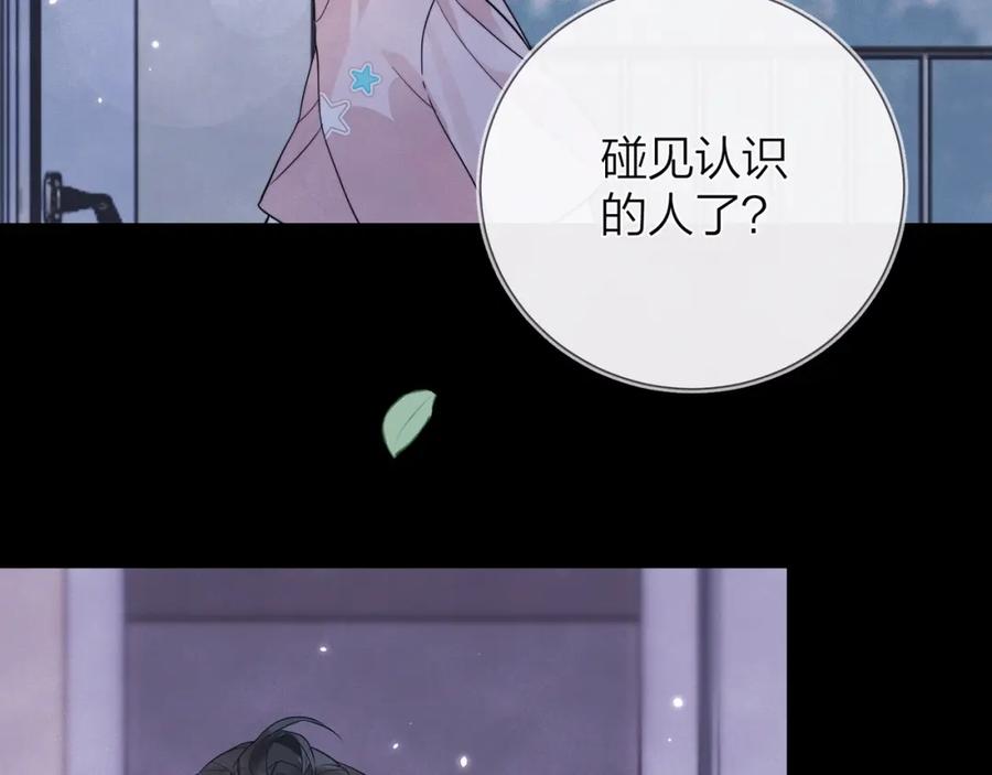 告白 第6话 你好，周京泽 第40页