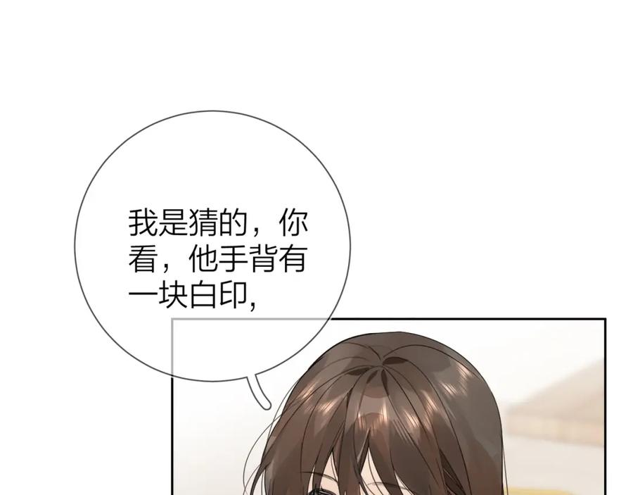 告白 第6话 你好，周京泽 第51页
