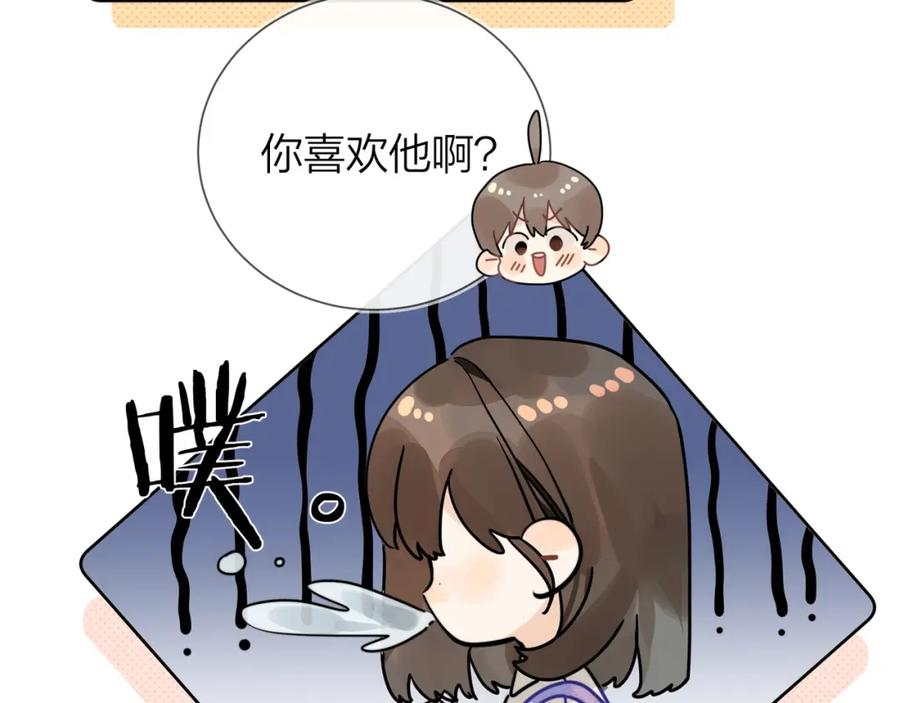 告白 第6话 你好，周京泽 第30页