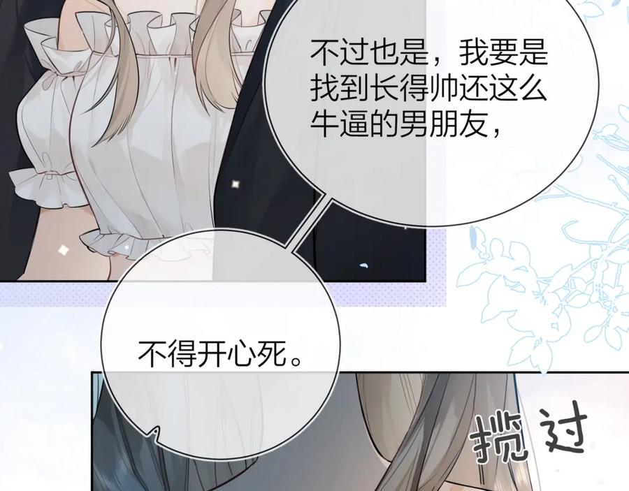 告白 第6话 你好，周京泽 第8页