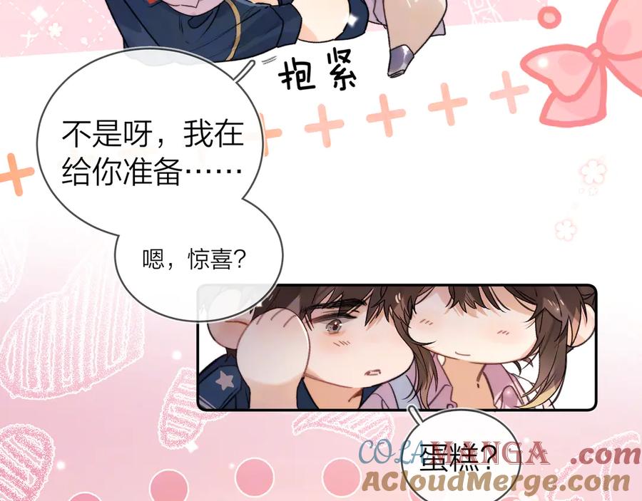 告白 番外十二 生日快乐 第7页