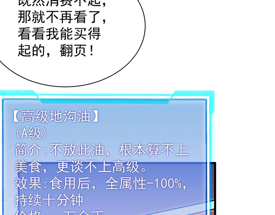 网游：因为太浪，我成了全服公敌！ 第89话 神秘商人 第79页