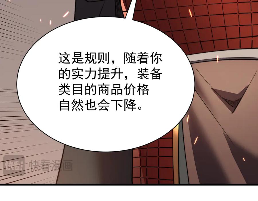 网游：因为太浪，我成了全服公敌！ 第89话 神秘商人 第75页