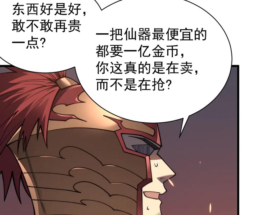 网游：因为太浪，我成了全服公敌！ 第89话 神秘商人 第71页