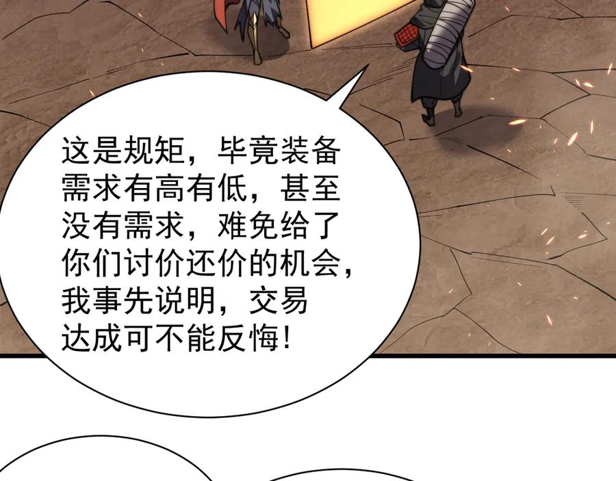 网游：因为太浪，我成了全服公敌！ 第89话 神秘商人 第70页