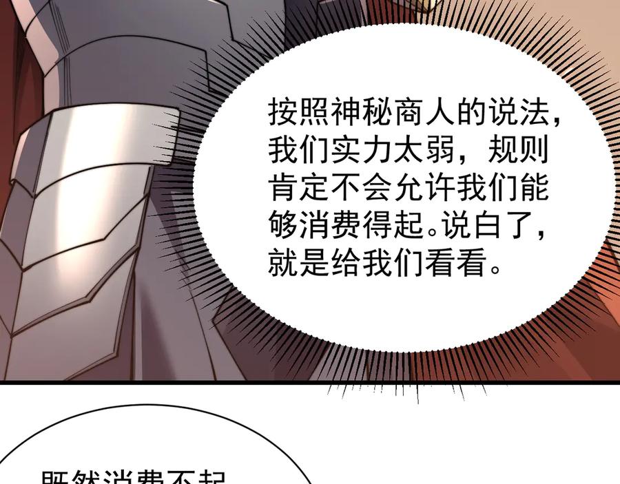 网游：因为太浪，我成了全服公敌！ 第89话 神秘商人 第78页
