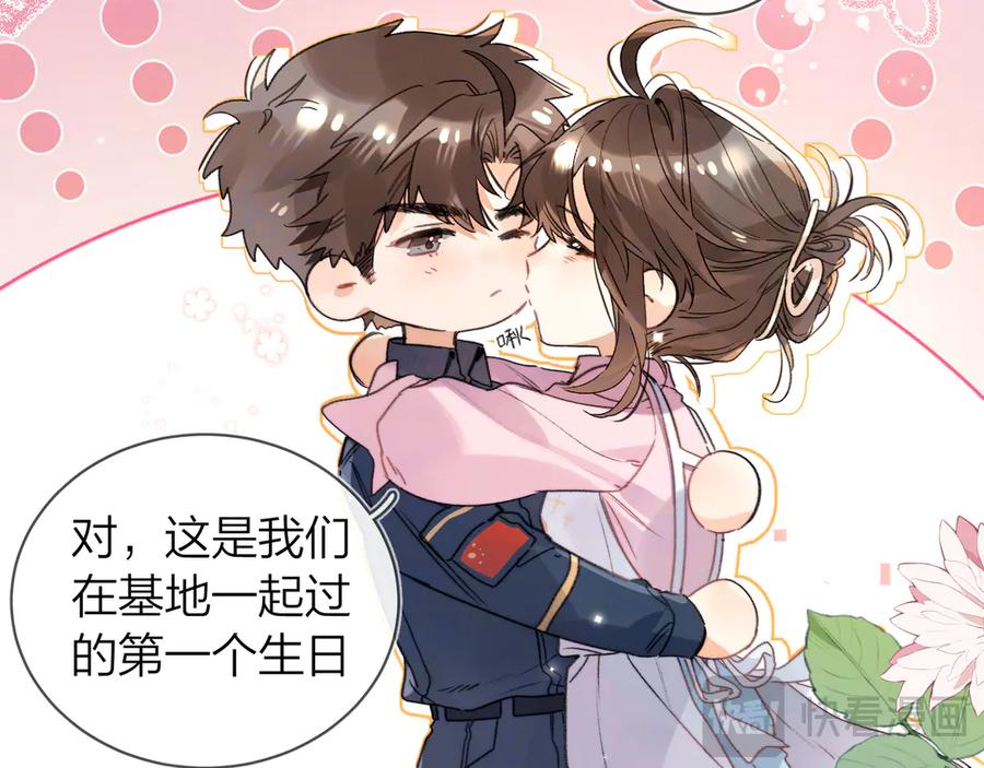 告白 番外十二 生日快乐 第8页