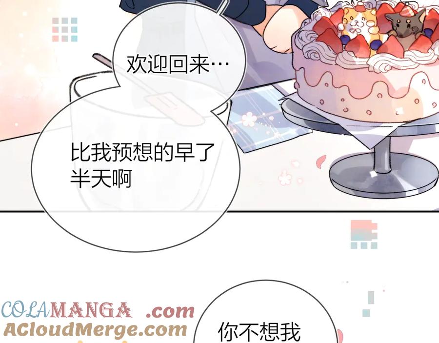 告白 番外十二 生日快乐 第5页