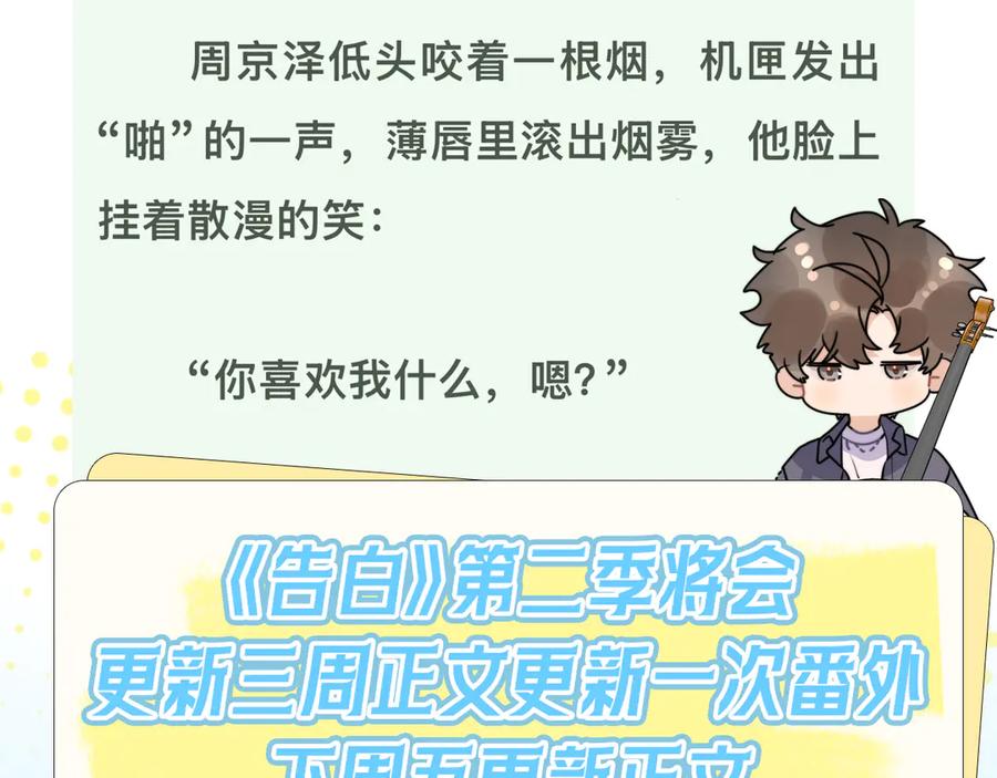 告白 番外十二 生日快乐 第14页