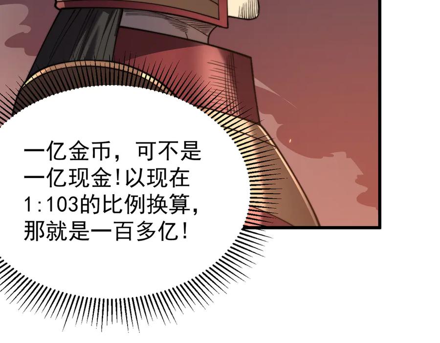 网游：因为太浪，我成了全服公敌！ 第89话 神秘商人 第72页
