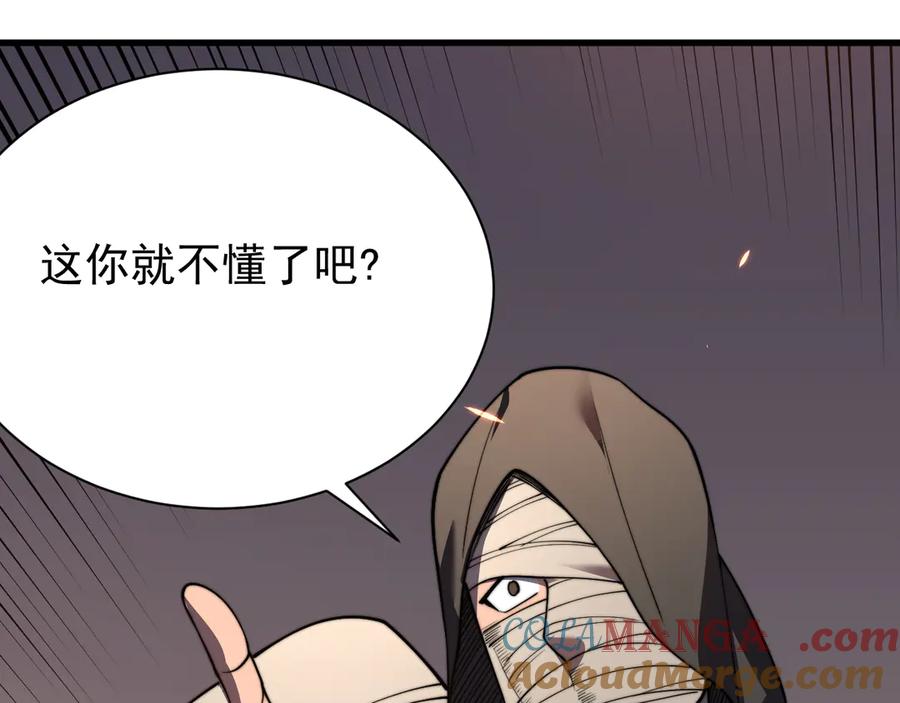 网游：因为太浪，我成了全服公敌！ 第89话 神秘商人 第73页