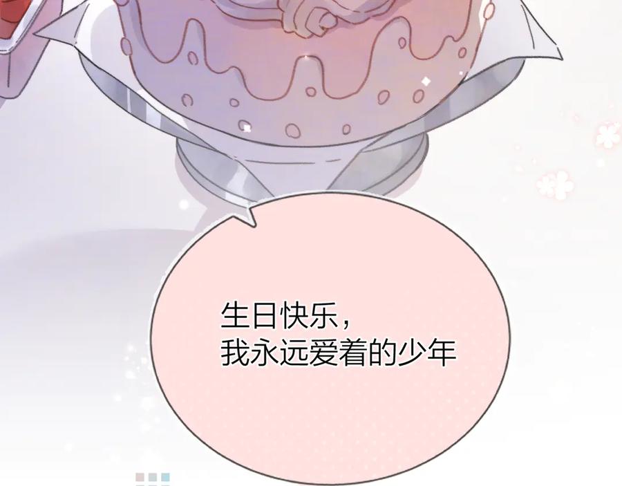 告白 番外十二 生日快乐 第10页