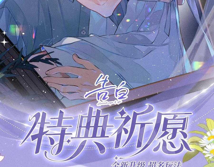 告白 特典预热：7月3日 我会把你放心上 第2页