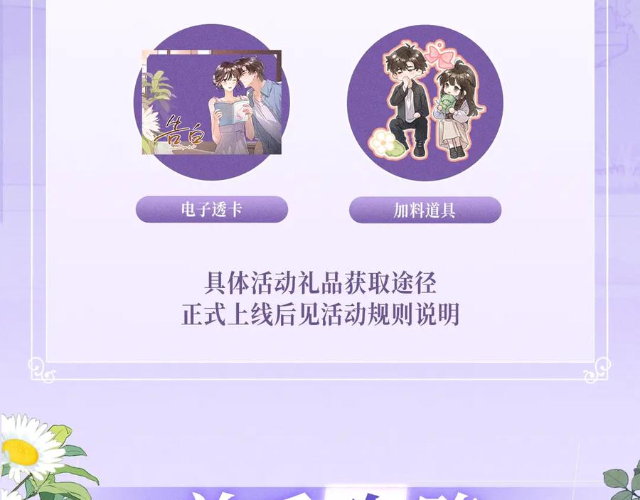 告白 特典预热：7月3日 我会把你放心上 第12页