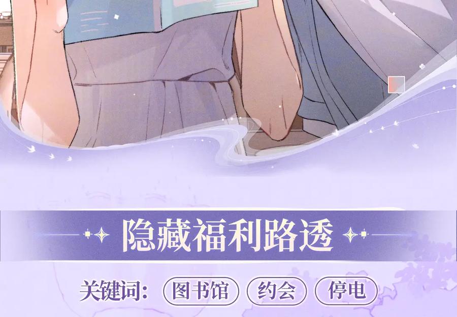 告白 特典预热：7月3日 我会把你放心上 第8页