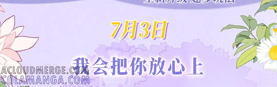 告白 特典预热：7月3日 我会把你放心上 第3页