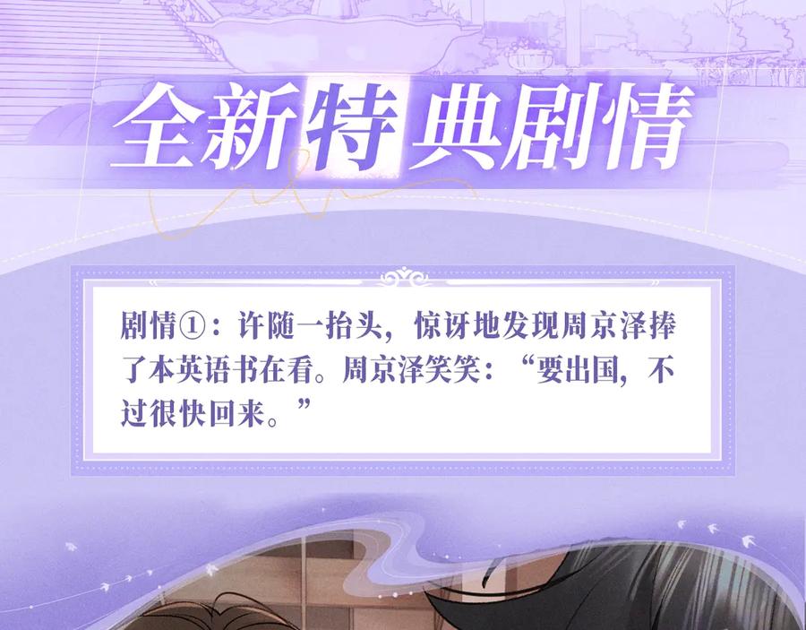 告白 特典预热：7月3日 我会把你放心上 第4页