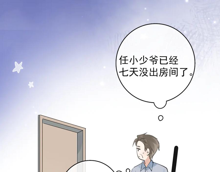 你越界了 79 ‘早点睡’ 第75页