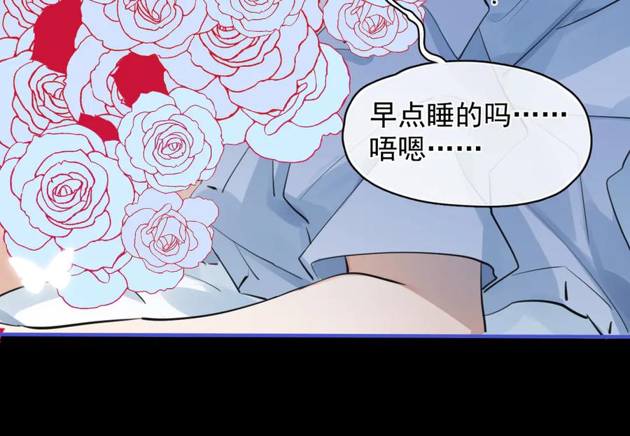 你越界了 79 ‘早点睡’ 第62页