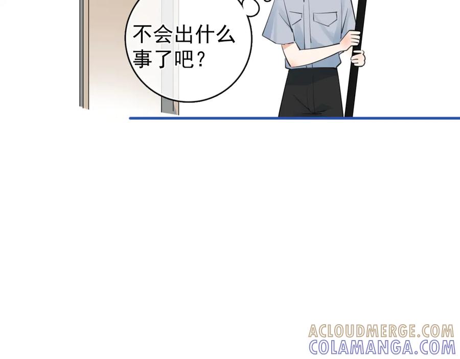 你越界了 79 ‘早点睡’ 第76页