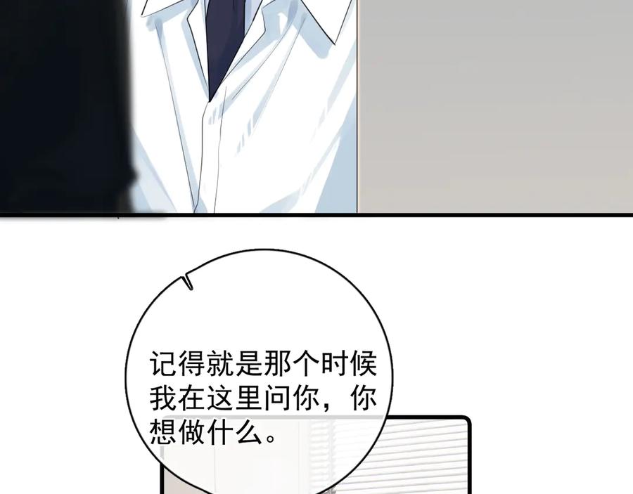 你越界了 79 ‘早点睡’ 第41页