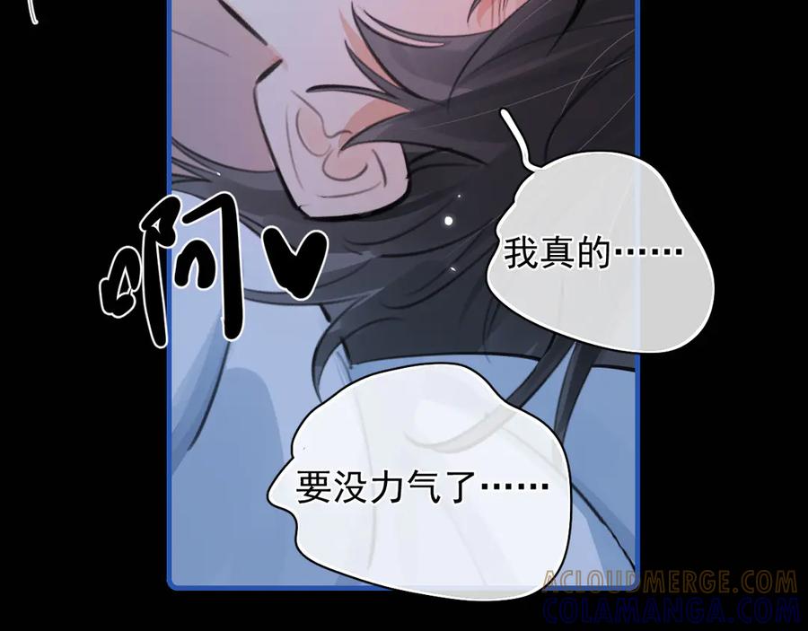 你越界了 79 ‘早点睡’ 第67页