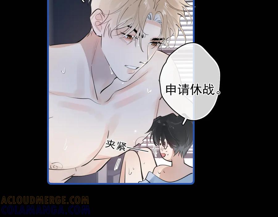 你越界了 79 ‘早点睡’ 第64页
