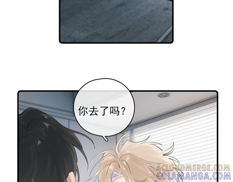 你越界了 79 ‘早点睡’ 第43页