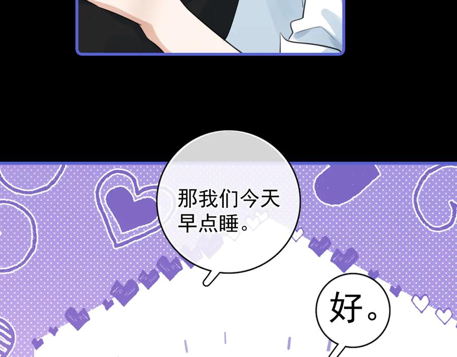 你越界了 79 ‘早点睡’ 第53页