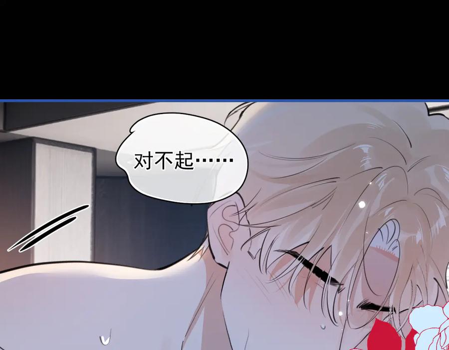 你越界了 79 ‘早点睡’ 第68页