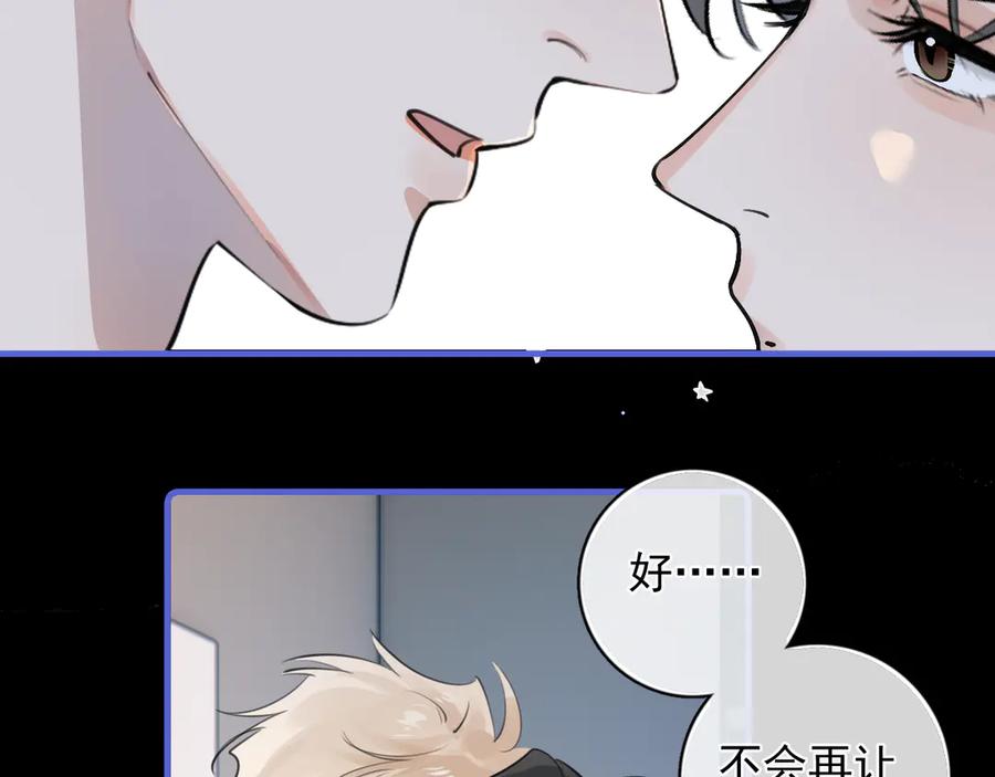 你越界了 79 ‘早点睡’ 第51页