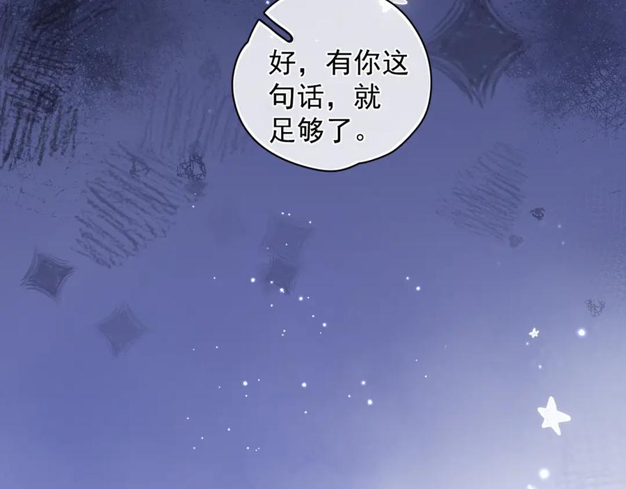 你越界了 79 ‘早点睡’ 第74页