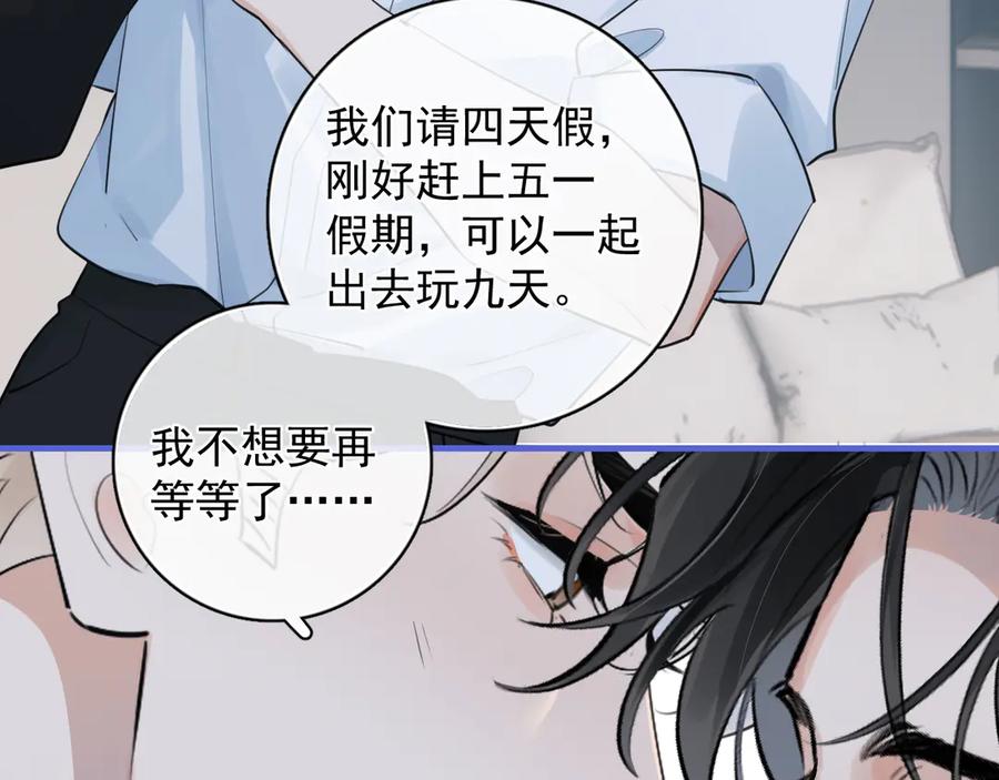 你越界了 79 ‘早点睡’ 第50页