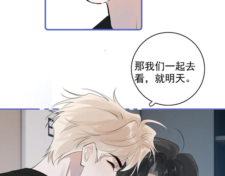 你越界了 79 ‘早点睡’ 第48页