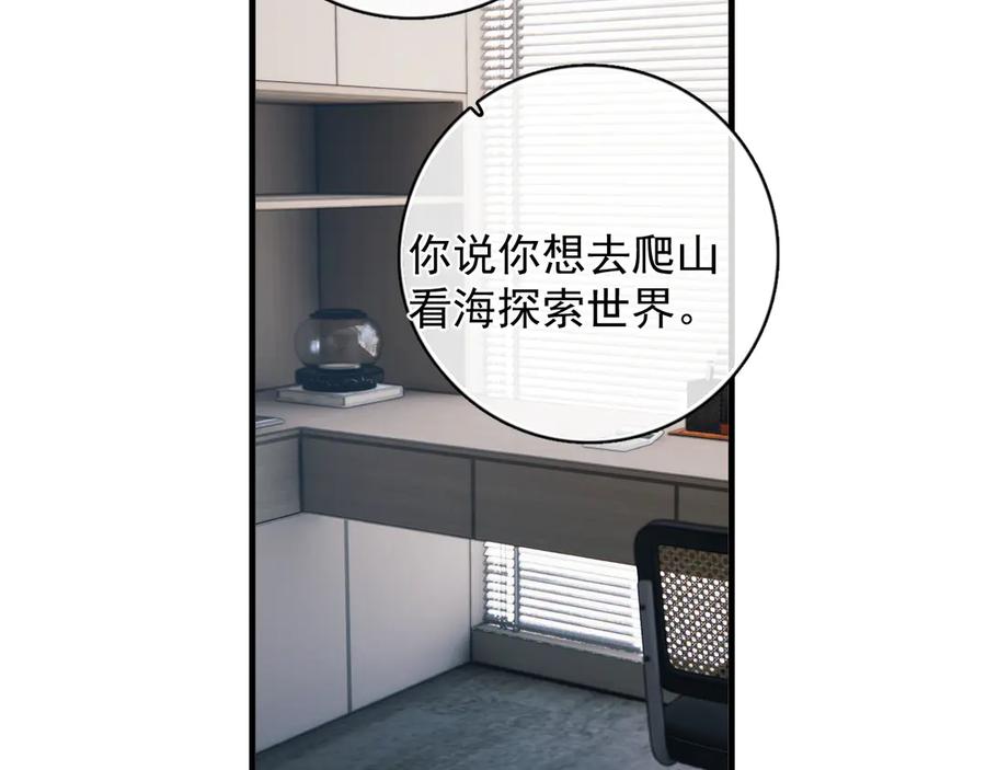 你越界了 79 ‘早点睡’ 第42页