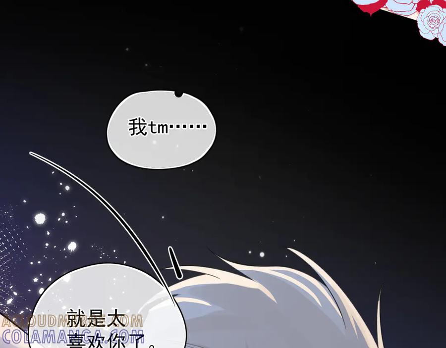 你越界了 79 ‘早点睡’ 第70页