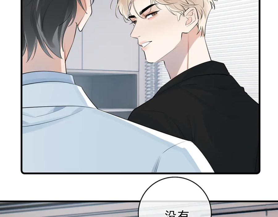 你越界了 79 ‘早点睡’ 第44页