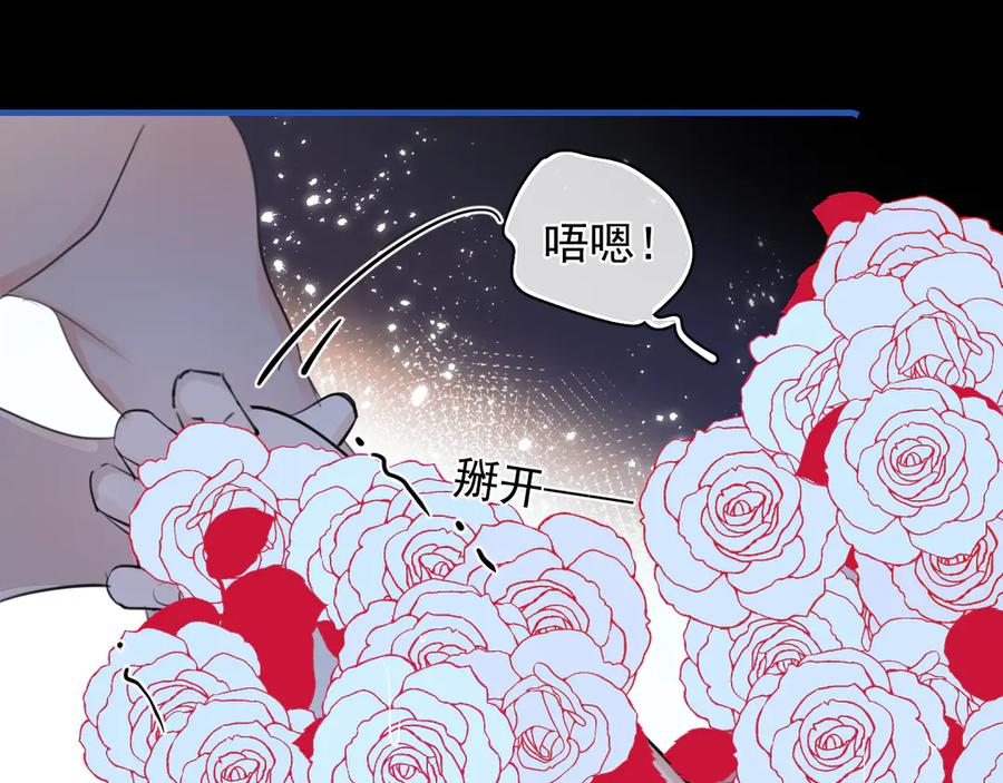 你越界了 79 ‘早点睡’ 第65页