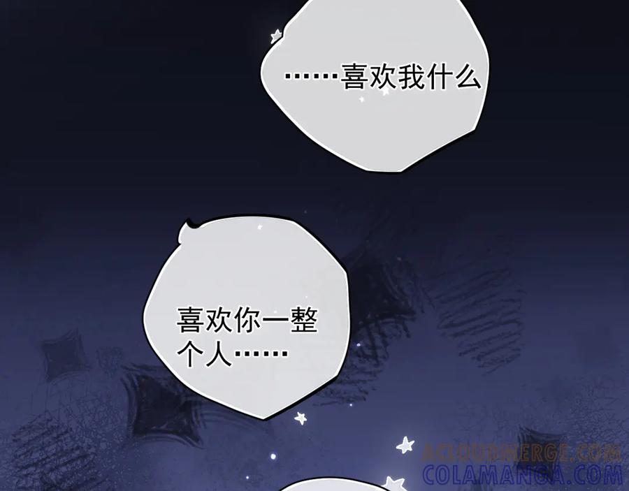 你越界了 79 ‘早点睡’ 第73页