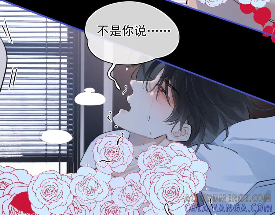 你越界了 79 ‘早点睡’ 第61页