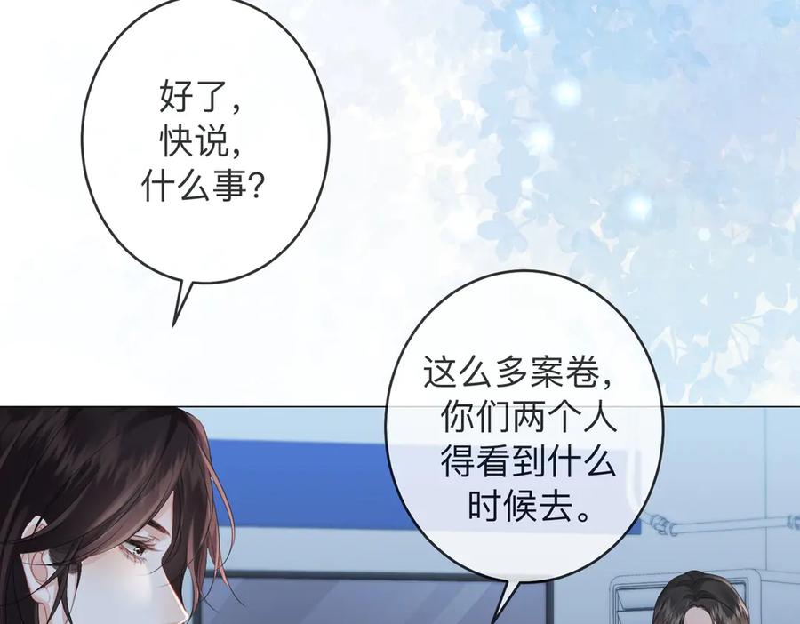 我亲爱的法医小姐 第86话 让你磕到了！ 第44页