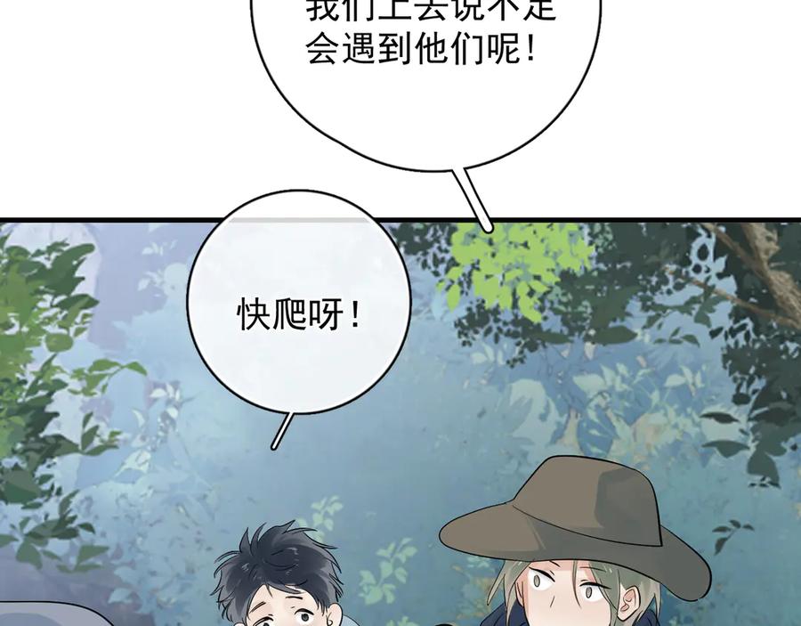你越界了 80 爬山 第81页