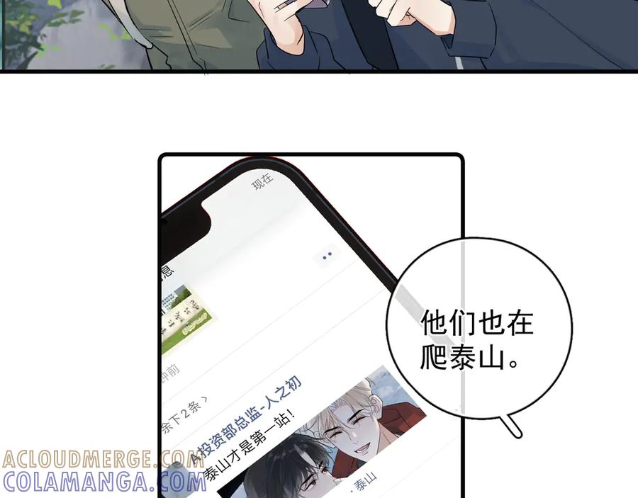 你越界了 80 爬山 第79页