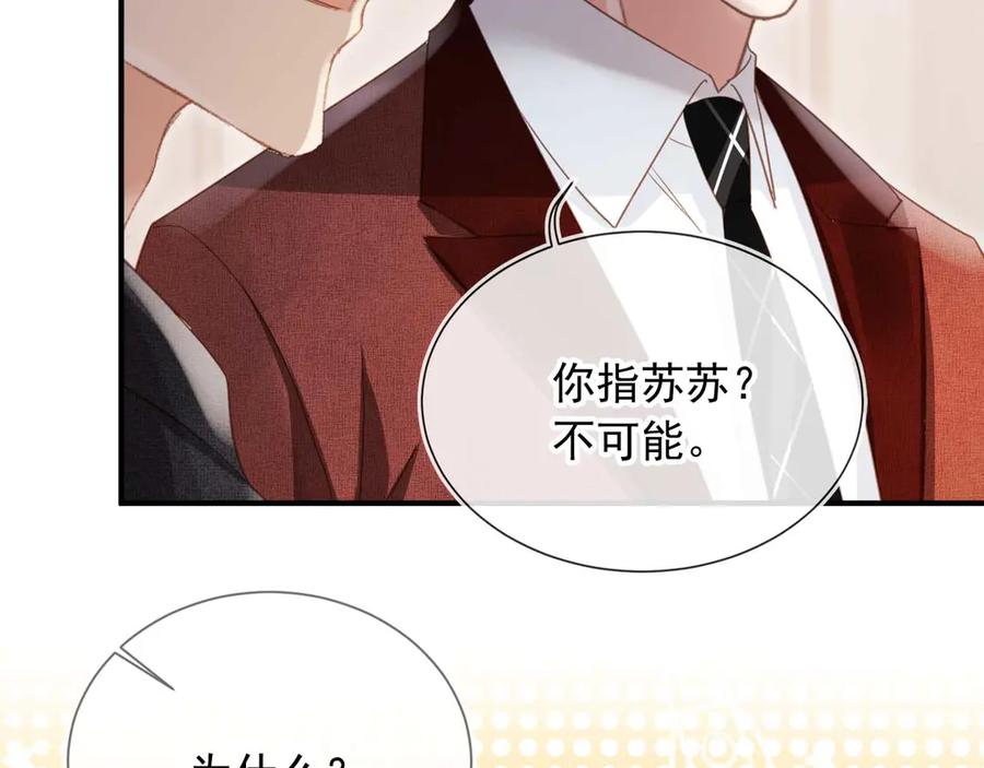 白月光他爱上替身了？！ 第89话 云盛老板苏以尘 第12页