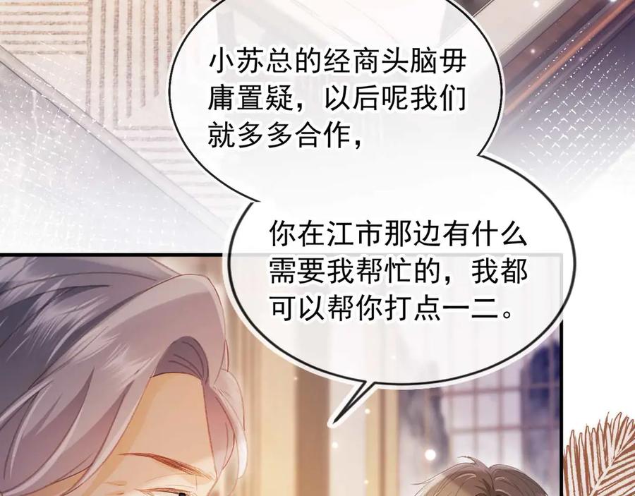 白月光他爱上替身了？！ 第89话 云盛老板苏以尘 第20页