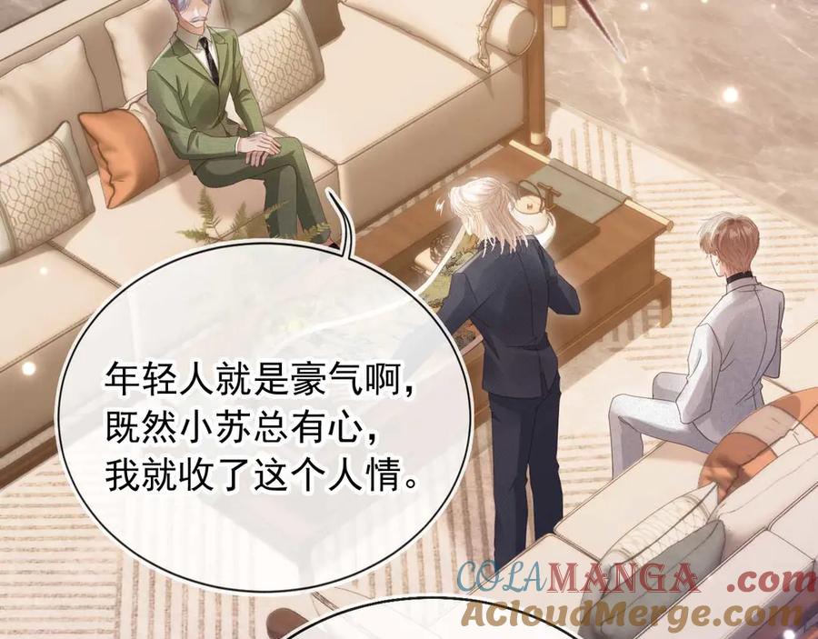 白月光他爱上替身了？！ 第89话 云盛老板苏以尘 第19页