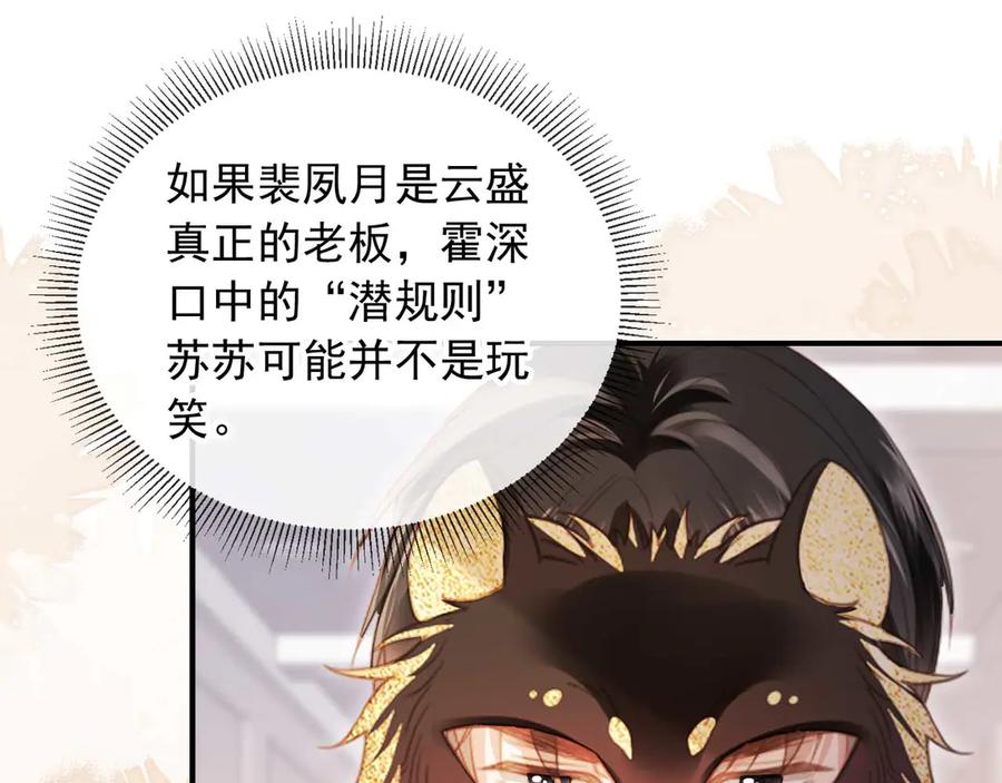 白月光他爱上替身了？！ 第89话 云盛老板苏以尘 第5页
