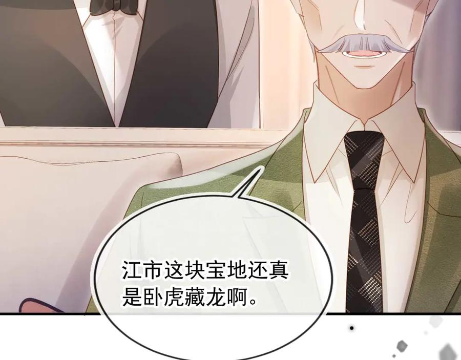 白月光他爱上替身了？！ 第89话 云盛老板苏以尘 第23页