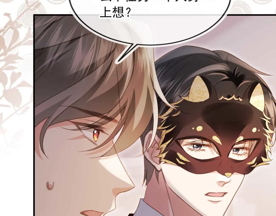 白月光他爱上替身了？！ 第89话 云盛老板苏以尘 第11页